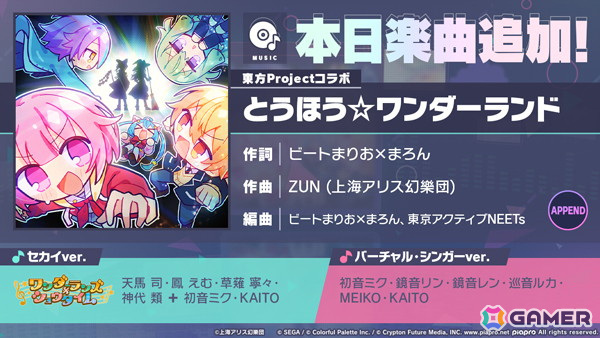「プロセカ」で東方コラボ楽曲「とうほう☆ワンダーランド」＆「チルノのパーフェクトさんすう学園」がリズムゲーム楽曲として登場！の画像1