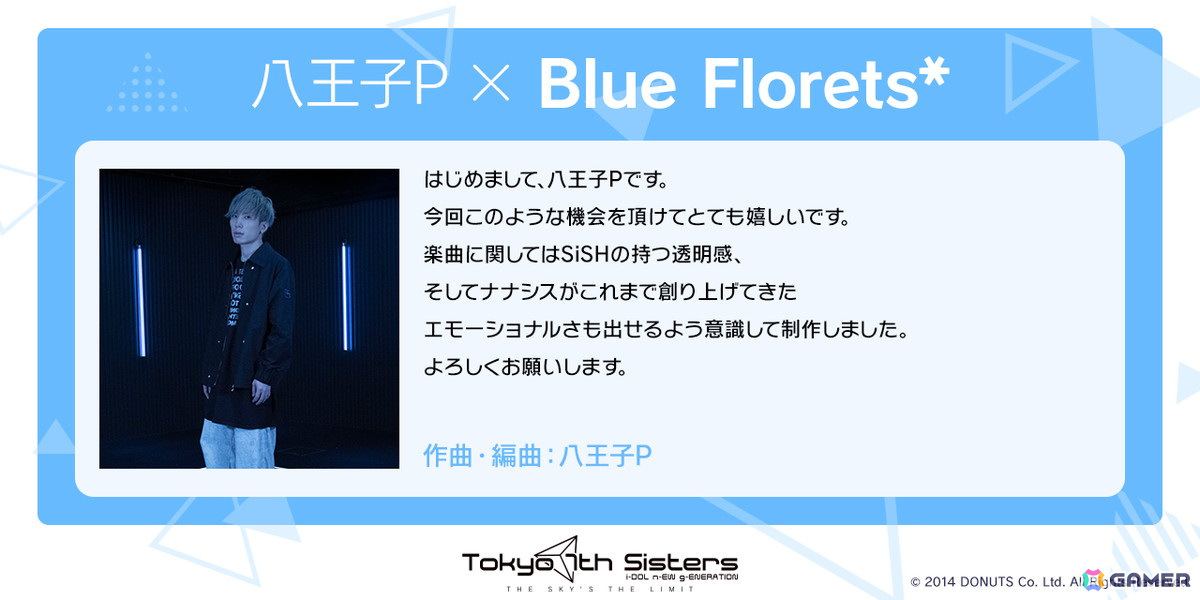 「ナナシス」八王子P氏が参加した「Blue Florets*」などSiSHの新曲2曲が配信！の画像