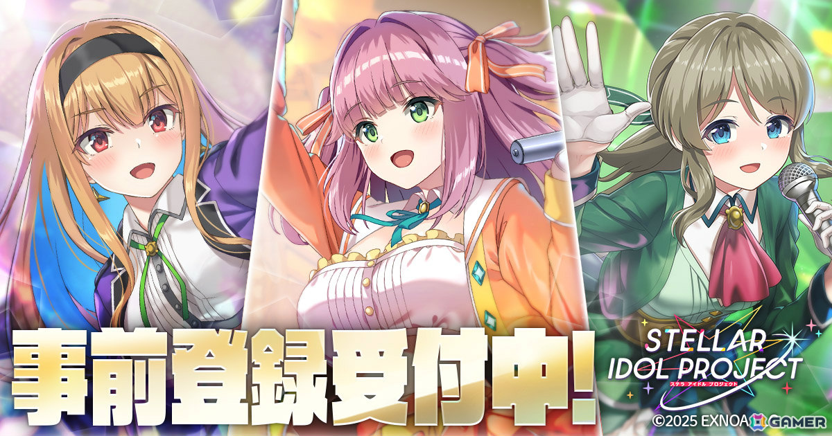 DMM GAMESが贈る放置型アイドル育成RPG「STELLAR IDOL PROJECT」の事前登録受付が開始!の画像