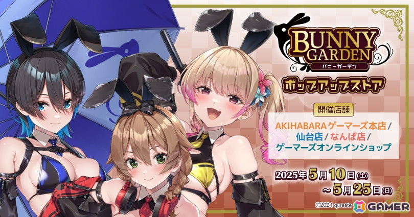 「バニーガーデン」花奈、凜、美羽香がレースクイーンに！抽選会も行われるポップアップストアが5月10日よりゲーマーズにて開催の画像