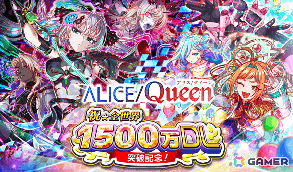 「クラッシュフィーバー」で「祝★全世界1500万DL突破記念」キャンペーンが開催!長編ストーリー「ALICE/Queen the 3rd」も登場の画像