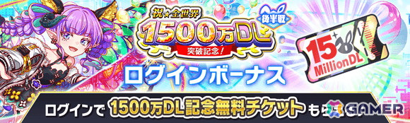 「クラッシュフィーバー」で「祝★全世界1500万DL突破記念」キャンペーンが開催!長編ストーリー「ALICE/Queen the 3rd」も登場の画像