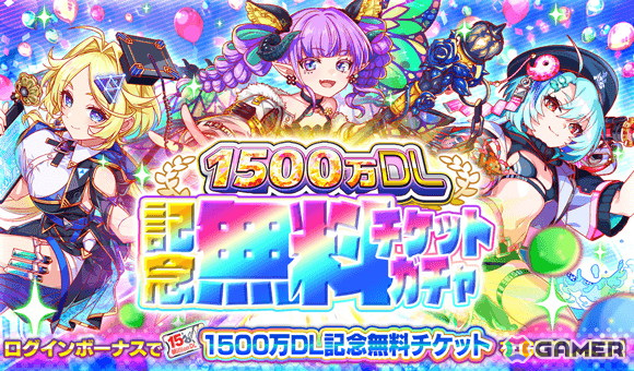 「クラッシュフィーバー」で「祝★全世界1500万DL突破記念」キャンペーンが開催!長編ストーリー「ALICE/Queen the 3rd」も登場の画像