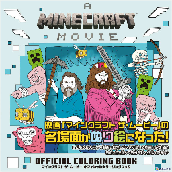 「マインクラフト／ザ・ムービー」の名場面をもとにした公式ぬり絵本が発売！の画像1