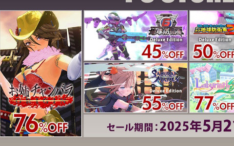 「地球防衛軍」シリーズや「お姉チャンバラ」シリーズなどD3PのPS5/PS4向けタイトルのセールが開催中！