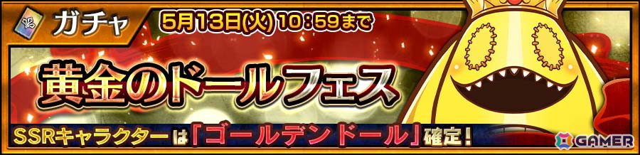 「チェンクロ」で「ゴールデン ドール(CV:今井麻美)」が登場する「黄金のドールフェス」が開催!「ifの世界《年代記の剣士》 フィーナ」が復刻で登場の画像
