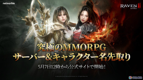 MMORPG「レイヴン2」サーバー＆キャラクター名の先取りイベントが開催！の画像1