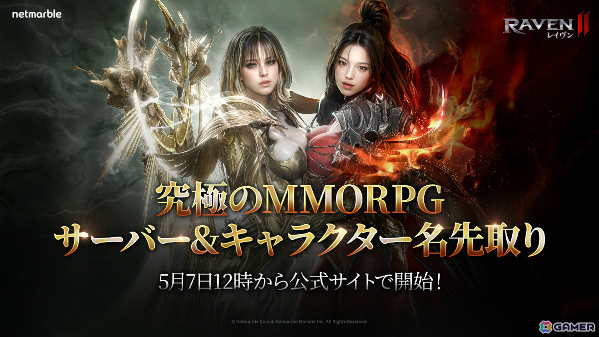 MMORPG「レイヴン2」サーバー＆キャラクター名の先取りイベントが開催！の画像