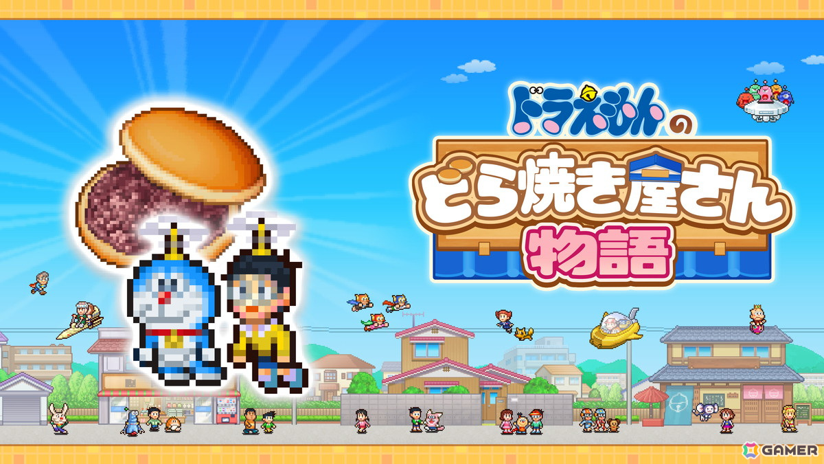 「ドラえもんのどら焼き屋さん物語」PS4版の20%OFFセールが実施中!ひみつ道具の力を借りながら世界一の和菓子屋さんを目指そうの画像