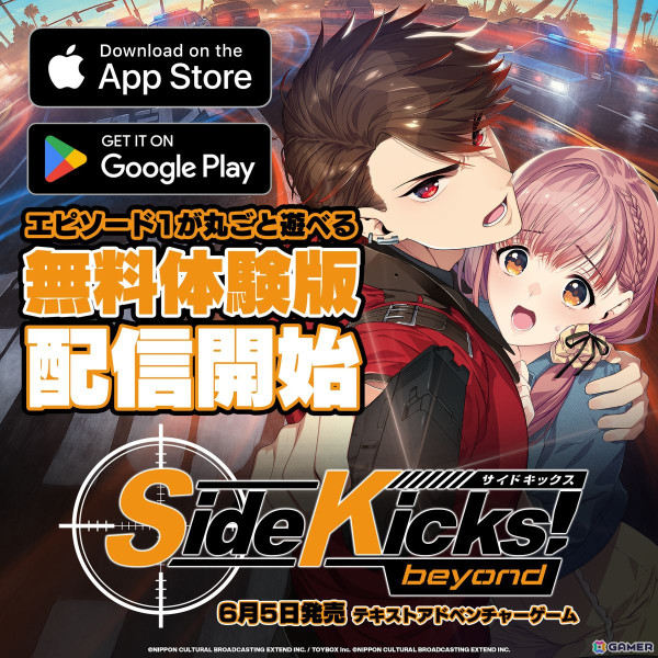 海外ドラマ風アドベンチャーゲーム「Side Kicks！ beyond」のエピソード1が丸ごと遊べる体験版が配信！の画像1