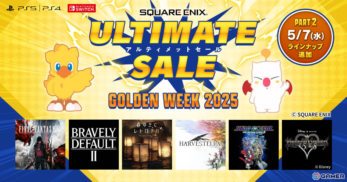 「FF16」や「BRAVELY DEFAULT II」などスクエニのPS5/PS4/Switch向けダウンロードタイトルを対象としたセールが開催中！の画像