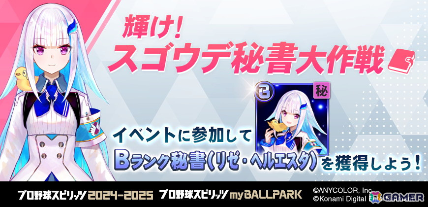 「プロ野球スピリッツ2024-2025」のmyBALLPARKに「にじホロ交流戦2025」から星川サラさん、リゼ・ヘルエスタさん、兎田ぺこらさん、天音かなたさんが登場!の画像