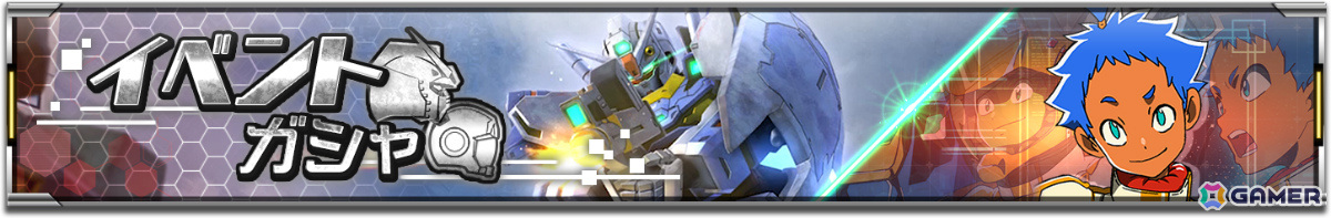 「機動戦士ガンダム U.C. ENGAGE」新作ストーリーイベント「機動戦士エンゲージガンダム」第1話「アナハイム・ハイ・ライフ」が公開!の画像