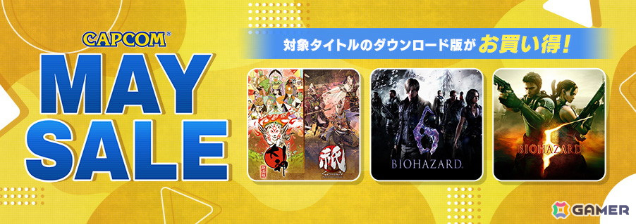 「大神 絶景版」と「祇」のセットやアーケードスタジアムの追加タイトルもセール対象の「CAPCOM MAY SALE」がPS Storeにて開催中！の画像