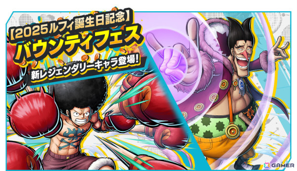 「ONE PIECE バウンティラッシュ」レジェンダリーキャラ「デービーバックファイト モンキー・D・ルフィ」が参戦！の画像1