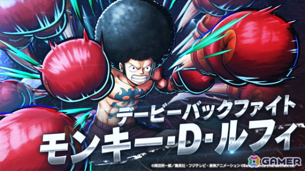 「ONE PIECE バウンティラッシュ」レジェンダリーキャラ「デービーバックファイト モンキー・D・ルフィ」が参戦！の画像6