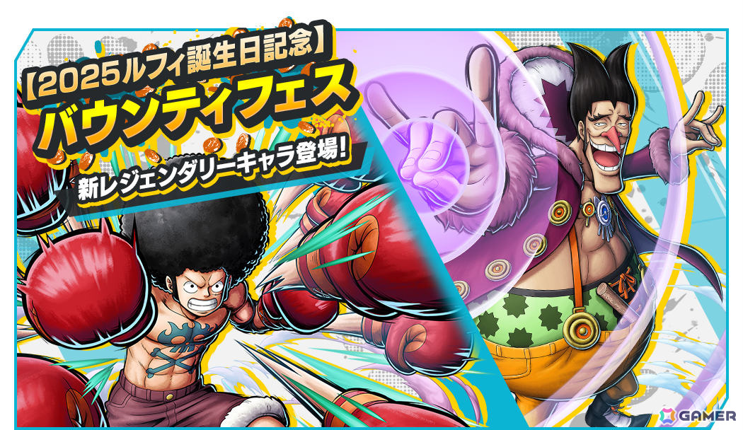 「ONE PIECE バウンティラッシュ」レジェンダリーキャラ「デービーバックファイト モンキー・D・ルフィ」が参戦!の画像