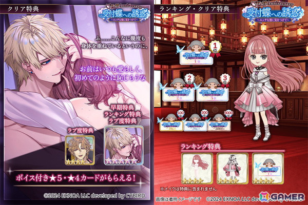 「夢幻楼と眠れぬ蝶」Half Anniversaryストーリーイベント「受付蝶への誘惑～エッチな彼に気をつけて～」が開催中！の画像2