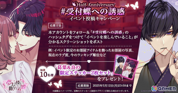 「夢幻楼と眠れぬ蝶」Half Anniversaryストーリーイベント「受付蝶への誘惑～エッチな彼に気をつけて～」が開催中！の画像3