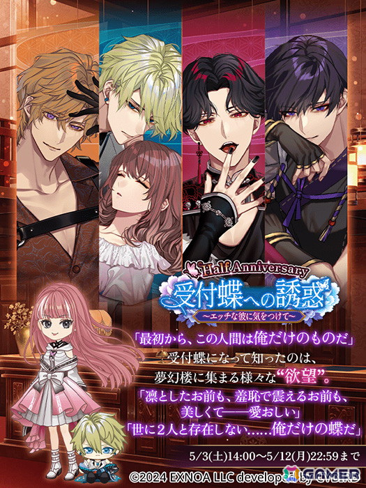 「夢幻楼と眠れぬ蝶」Half Anniversaryストーリーイベント「受付蝶への誘惑~エッチな彼に気をつけて~」が開催中!の画像