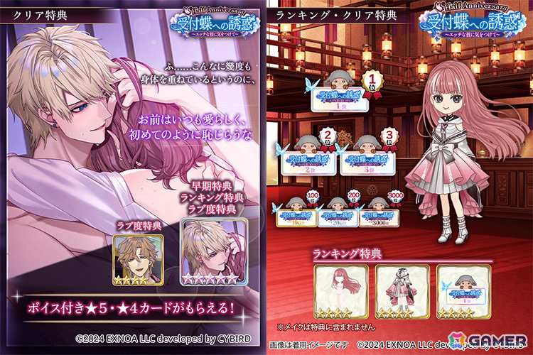 「夢幻楼と眠れぬ蝶」Half Anniversaryストーリーイベント「受付蝶への誘惑~エッチな彼に気をつけて~」が開催中!の画像