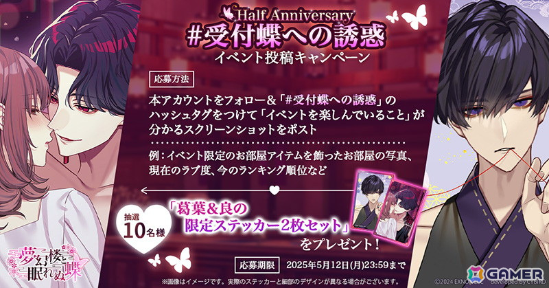 「夢幻楼と眠れぬ蝶」Half Anniversaryストーリーイベント「受付蝶への誘惑~エッチな彼に気をつけて~」が開催中!の画像