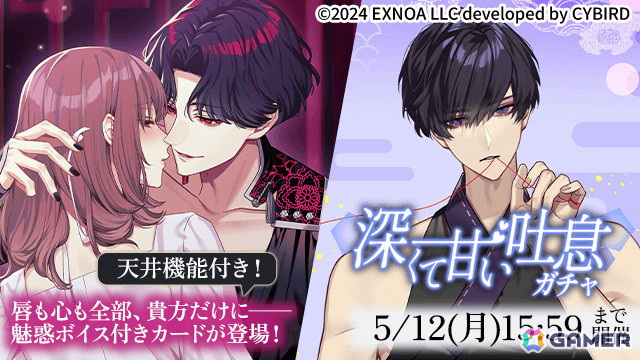 「夢幻楼と眠れぬ蝶」Half Anniversaryストーリーイベント「受付蝶への誘惑~エッチな彼に気をつけて~」が開催中!の画像