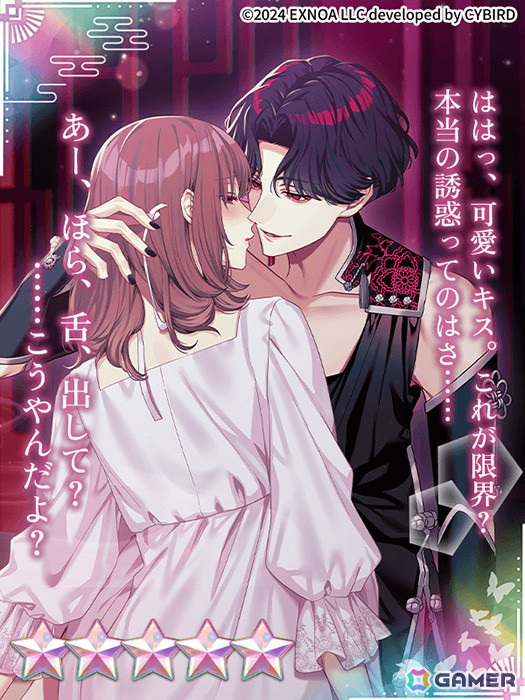 「夢幻楼と眠れぬ蝶」Half Anniversaryストーリーイベント「受付蝶への誘惑~エッチな彼に気をつけて~」が開催中!の画像