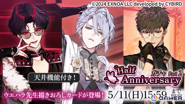 「夢幻楼と眠れぬ蝶」Half Anniversaryストーリーイベント「受付蝶への誘惑~エッチな彼に気をつけて~」が開催中!の画像