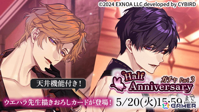 「夢幻楼と眠れぬ蝶」Half Anniversaryストーリーイベント「受付蝶への誘惑~エッチな彼に気をつけて~」が開催中!の画像