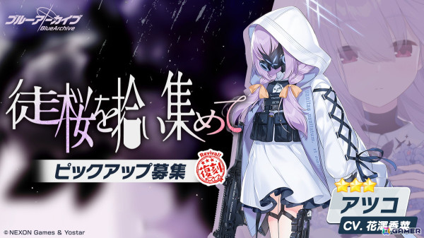 「ブルアカ」メインストーリーEx.「デカグラマトン」編 第2章「炎の剣」Part3が追加！サオリ、アツコ、ヒヨリの復刻ピックアップ募集もの画像3