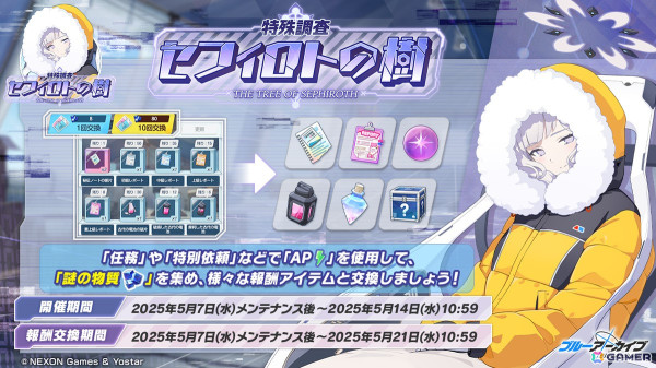 「ブルアカ」メインストーリーEx.「デカグラマトン」編 第2章「炎の剣」Part3が追加！サオリ、アツコ、ヒヨリの復刻ピックアップ募集もの画像5