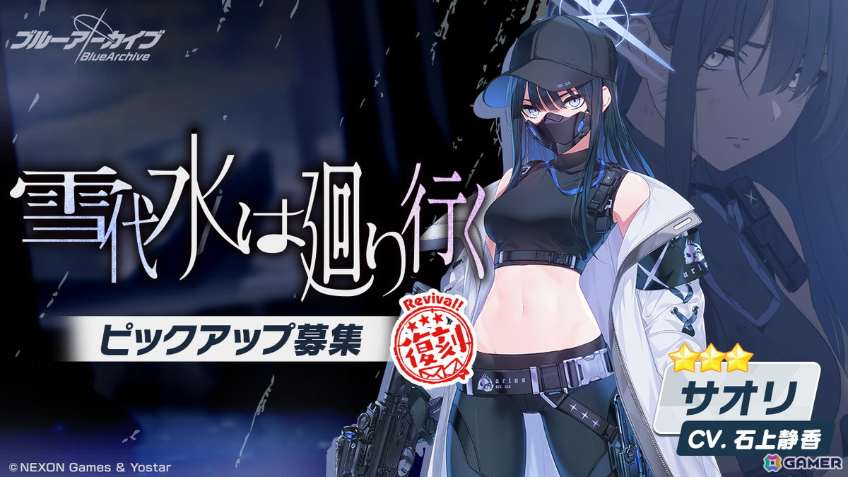 「ブルアカ」メインストーリーEx.「デカグラマトン」編 第2章「炎の剣」Part3が追加！サオリ、アツコ、ヒヨリの復刻ピックアップ募集もの画像