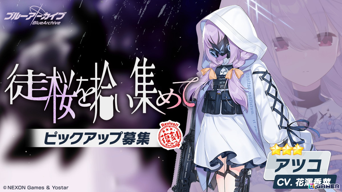 「ブルアカ」メインストーリーEx.「デカグラマトン」編 第2章「炎の剣」Part3が追加！サオリ、アツコ、ヒヨリの復刻ピックアップ募集もの画像