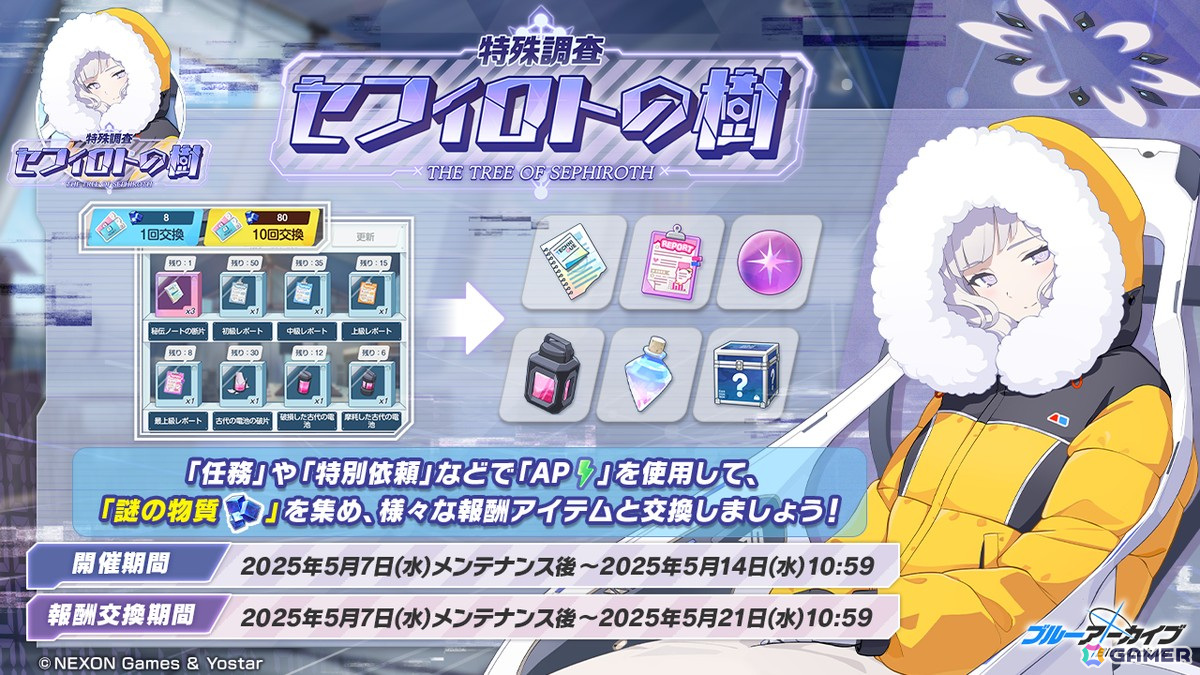 「ブルアカ」メインストーリーEx.「デカグラマトン」編 第2章「炎の剣」Part3が追加！サオリ、アツコ、ヒヨリの復刻ピックアップ募集もの画像