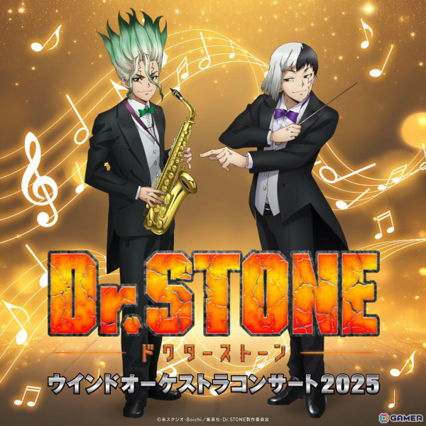 TVアニメ「Dr.STONE」ウインドオーケストラコンサート2025が9月6日に東京国際フォーラムで開催！昼夜でコンセプトの異なる2公演をお届けの画像1