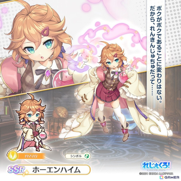 「れじぇくろ！」でイベント「失敗は愛しさのもと」が開催！小さい頃の「ホーエンハイム」と「トシちゃん」が登場の画像
