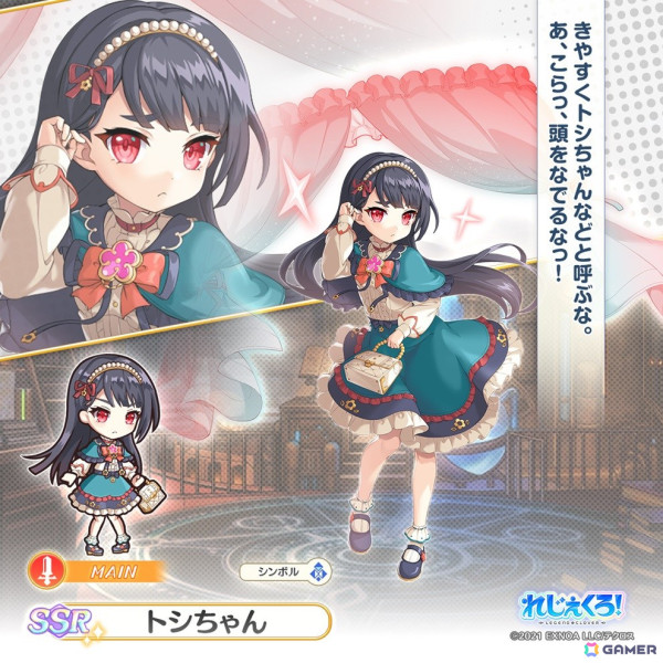 「れじぇくろ！」でイベント「失敗は愛しさのもと」が開催！小さい頃の「ホーエンハイム」と「トシちゃん」が登場の画像