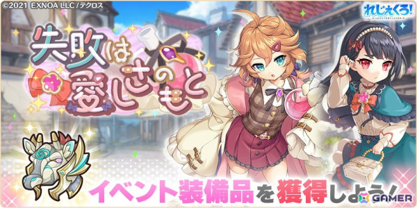 「れじぇくろ！」でイベント「失敗は愛しさのもと」が開催！小さい頃の「ホーエンハイム」と「トシちゃん」が登場の画像6