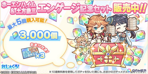 ホーエンハイム＆土方歳三エンゲージ記念セット