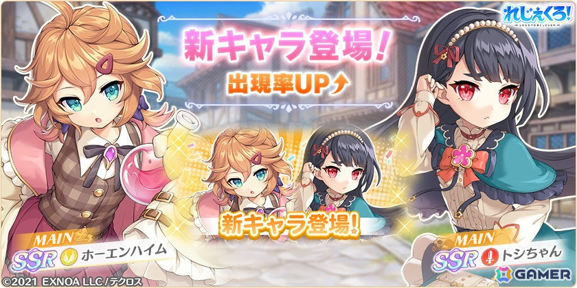 「れじぇくろ！」でイベント「失敗は愛しさのもと」が開催！小さい頃の「ホーエンハイム」と「トシちゃん」が登場の画像1