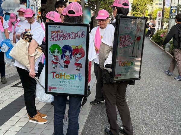 「ToHeart」発売を記念して秋葉原でクリーン作戦を実施！アトレ秋葉原では「大アクアプラス祭 -30th Anniversary- 後夜祭」開催中の画像1