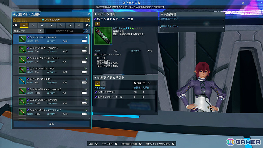 「PSO2 ニュージェネシス」期間限定緊急クエスト「星滅の予兆D.2」がレベルアップして再登場！の画像6