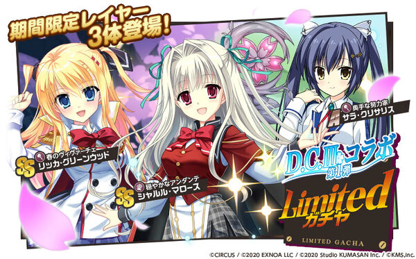「ミストトレインガールズ」×「D.C.III ～ダ・カーポIII～」のコラボが開催！リッカ、シャルル、サラがガチャ第1弾に登場の画像2