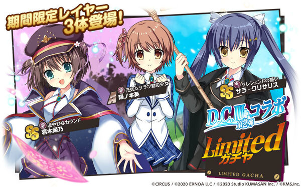 「ミストトレインガールズ」×「D.C.III ～ダ・カーポIII～」のコラボが開催！リッカ、シャルル、サラがガチャ第1弾に登場の画像3