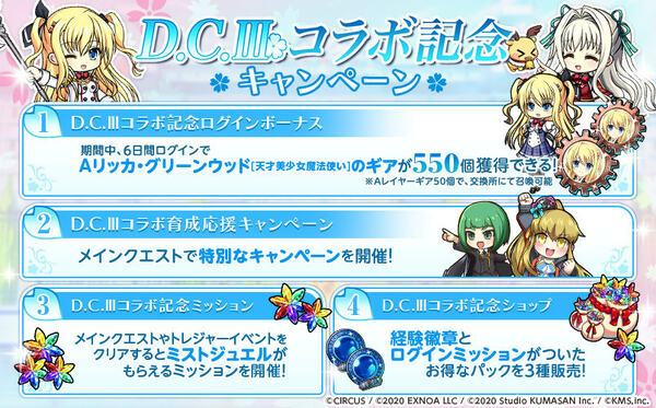 「ミストトレインガールズ」×「D.C.III ～ダ・カーポIII～」のコラボが開催！リッカ、シャルル、サラがガチャ第1弾に登場の画像6