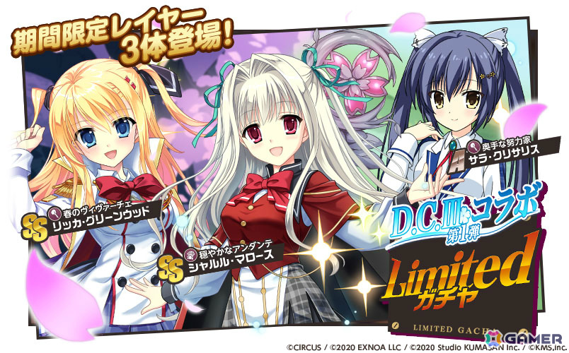 「ミストトレインガールズ」×「D.C.III ～ダ・カーポIII～」のコラボが開催！リッカ、シャルル、サラがガチャ第1弾に登場の画像