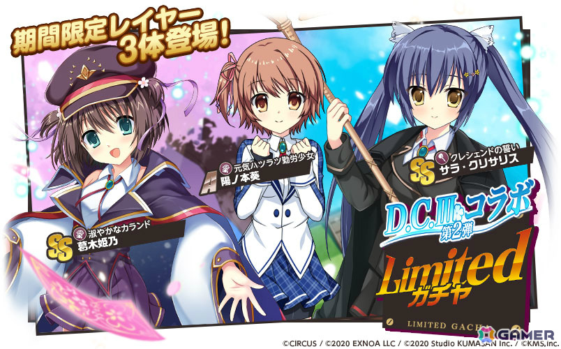 「ミストトレインガールズ」×「D.C.III ～ダ・カーポIII～」のコラボが開催！リッカ、シャルル、サラがガチャ第1弾に登場の画像