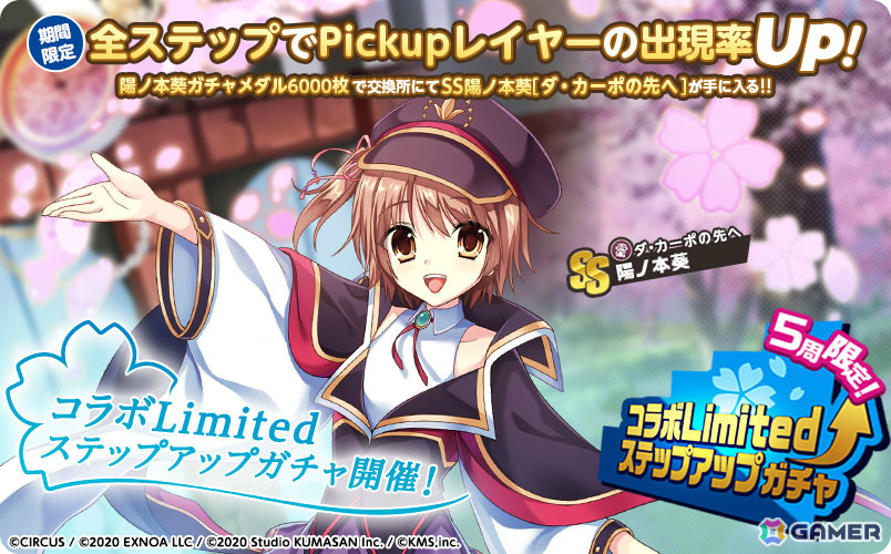 「ミストトレインガールズ」×「D.C.III ～ダ・カーポIII～」のコラボが開催！リッカ、シャルル、サラがガチャ第1弾に登場の画像