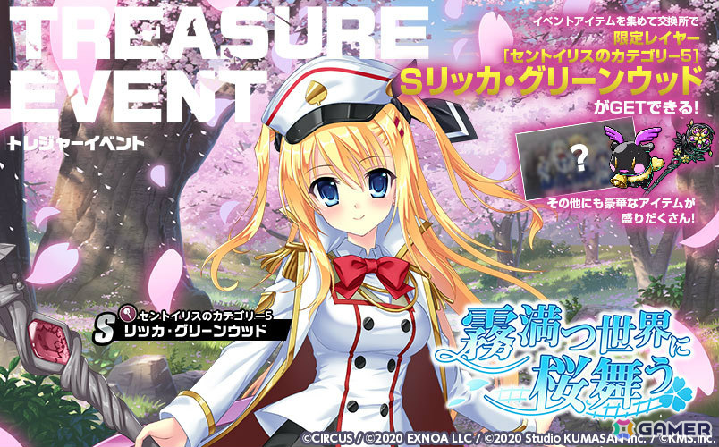 「ミストトレインガールズ」×「D.C.III ～ダ・カーポIII～」のコラボが開催！リッカ、シャルル、サラがガチャ第1弾に登場の画像